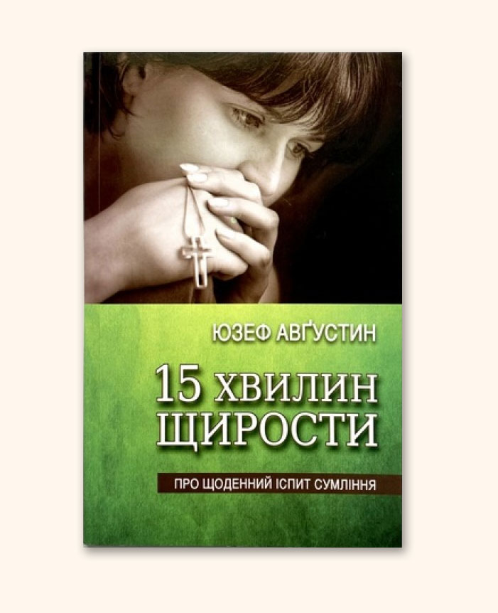 15 хвилин щирости