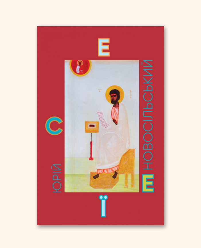ЕСЕЇ