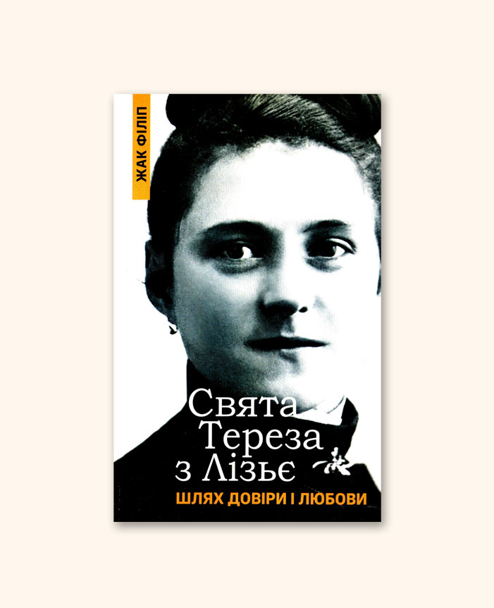 Свята Тереза з Лізьє