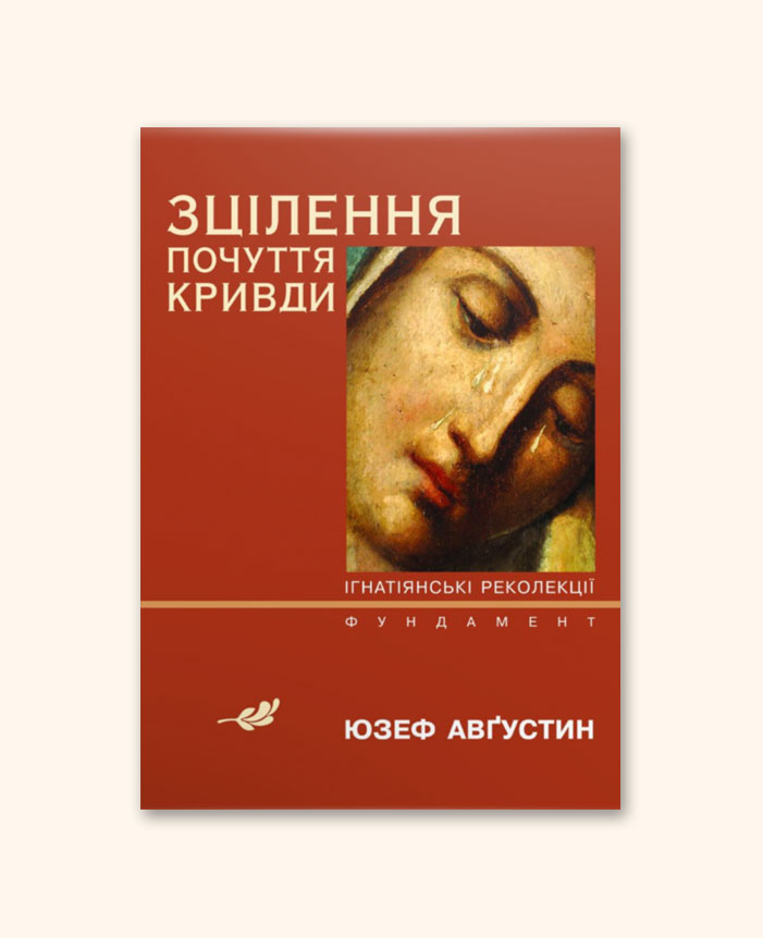 Зцілення почуття провини (Ігнатіанські реколекції)
